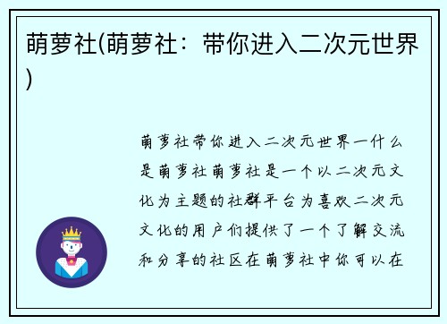 萌萝社(萌萝社：带你进入二次元世界)